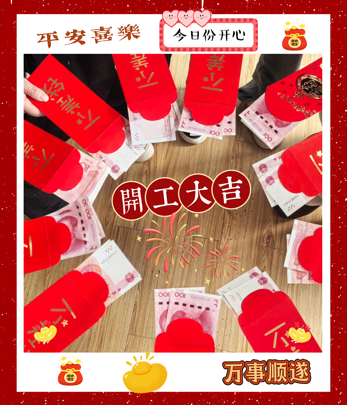 大年初九，開工大吉，工作順心，諸事順利